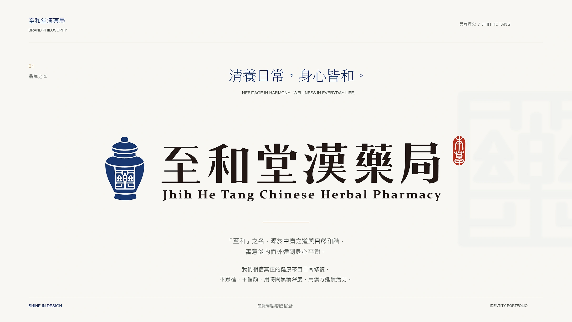 至和堂漢藥局品牌識別與包裝貼紙 03