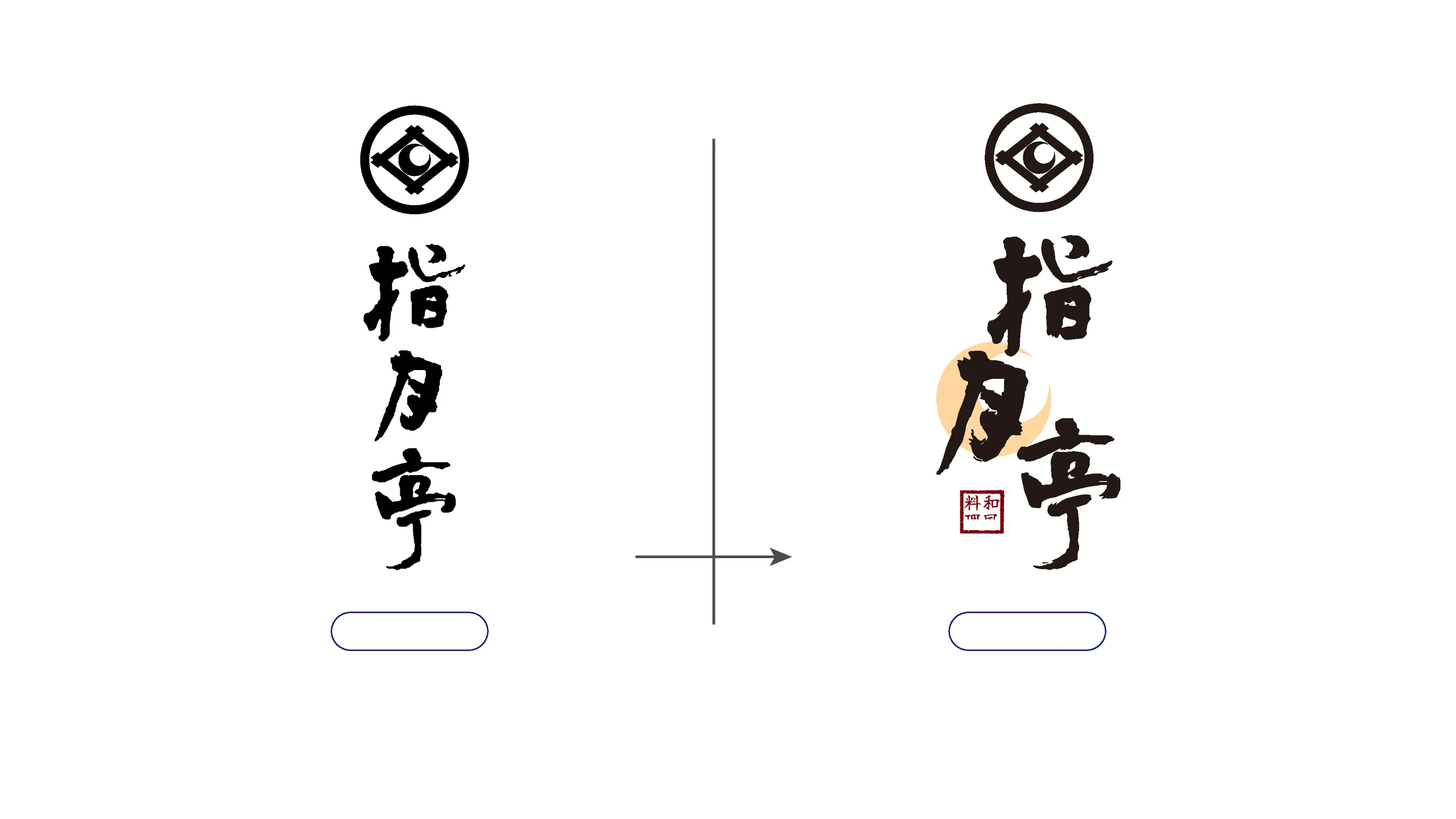 指月亭品牌識別與包裝設計 07