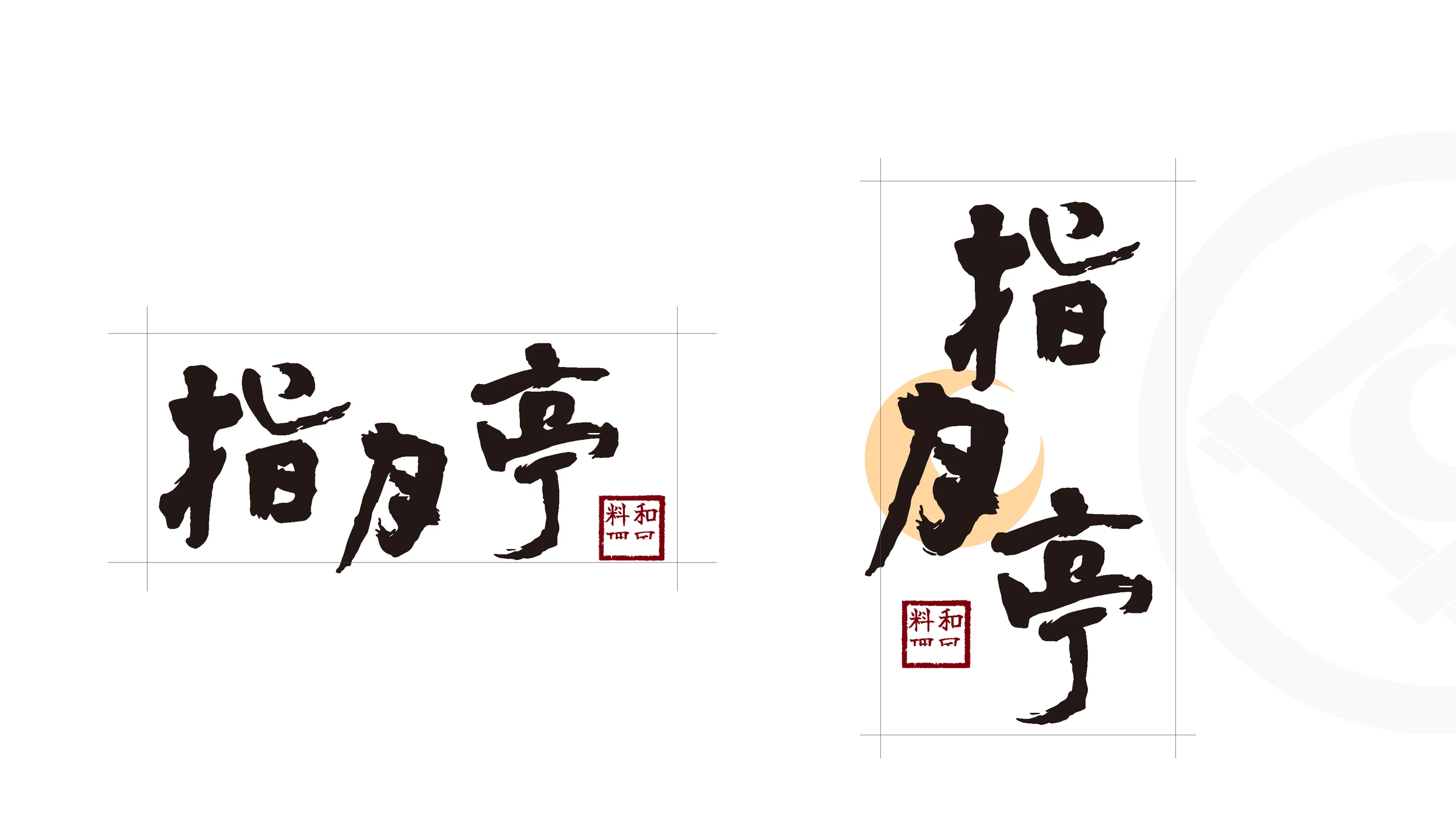 指月亭品牌識別與包裝設計 08