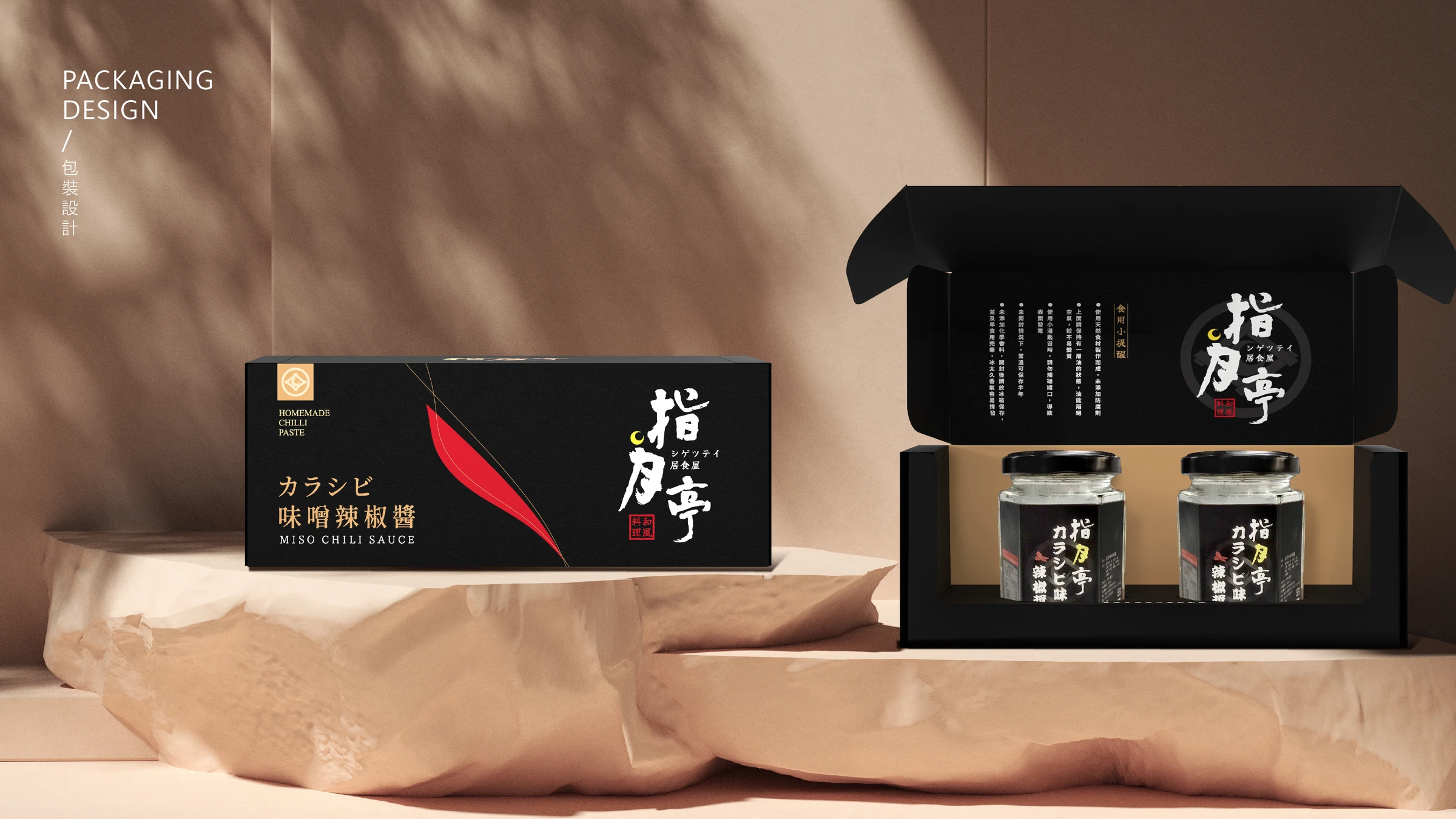 指月亭｜辣椒醬禮盒